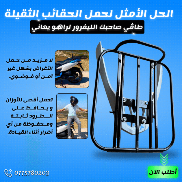 SUPPORT MOTO COLISSANT